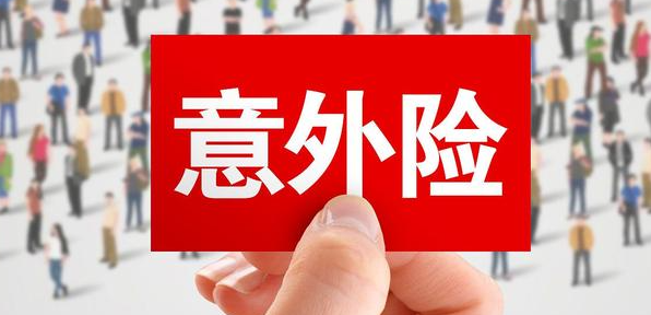 给临时工人买意外保险如何购买？3个渠道可供选择