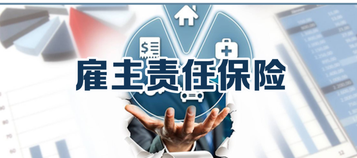 大货车雇主责任险保障范围