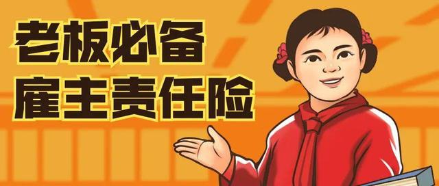 雇主险赔完钱不给员工怎么办