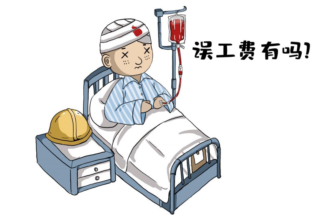团体意外险理赔误工费吗？误工费怎么算？