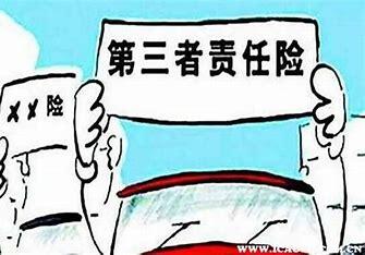 第三方责任险是什么保险？购买了有什么好处呢？