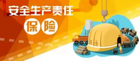 安责险与建工安责险的区别？安责险一般适用于哪些场景？