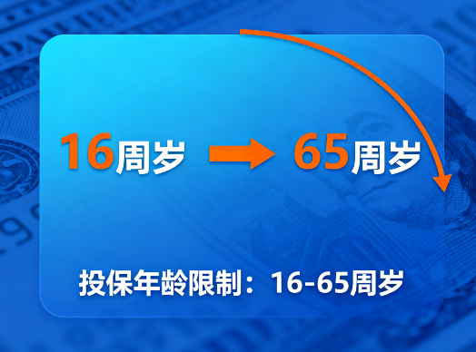 雇主责任险投保年龄限制解析：企业必知的保障边界